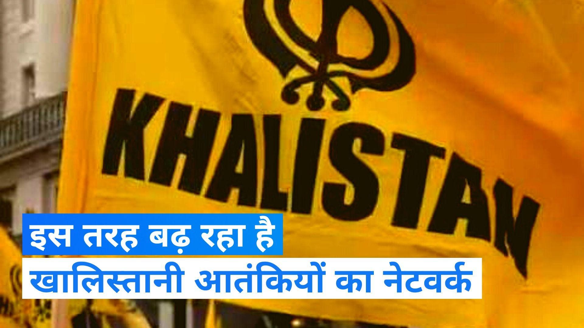 Khalistan Terrorism: भारत में नशा और उगाही के रुपये से बढ़ रहा है खालिस्तानी आतंकियों का नेटवर्क...