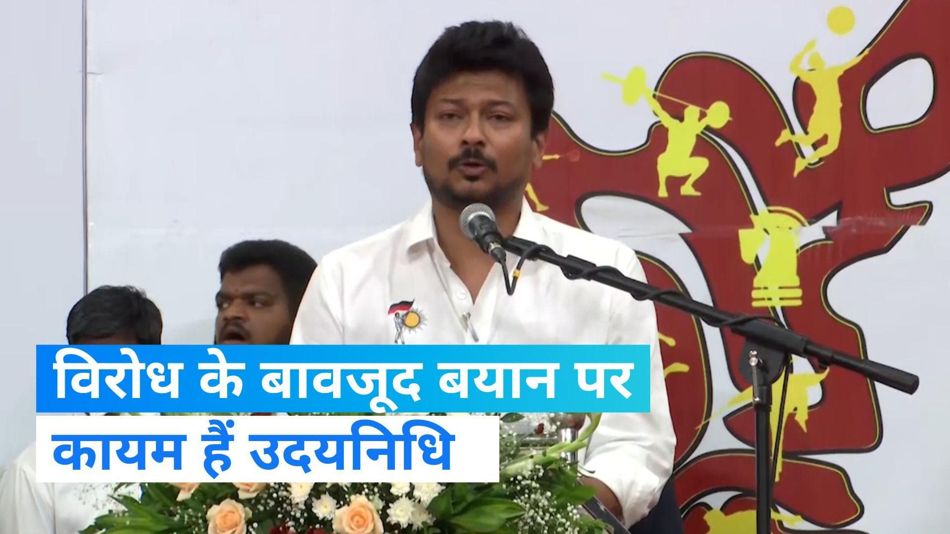 Udhayanidhi Sanatana Remarks: सनातन धर्म  को लेकर दिये विवादित बयान पर बोले उदयनिधि, 'मैं बयान पर कायम हू