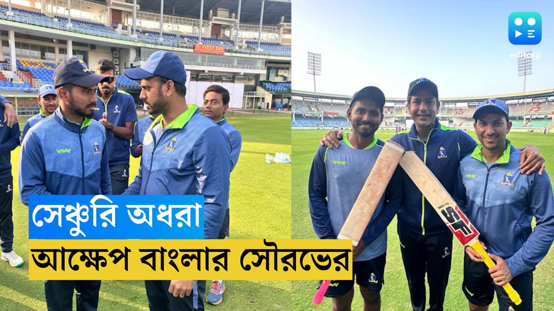 Bengal Ranji Team: রঞ্জি অভিষেকেই সেঞ্চুরি মিস, আক্ষেপ যাচ্ছে না বাংলার সৌরভ পালের
