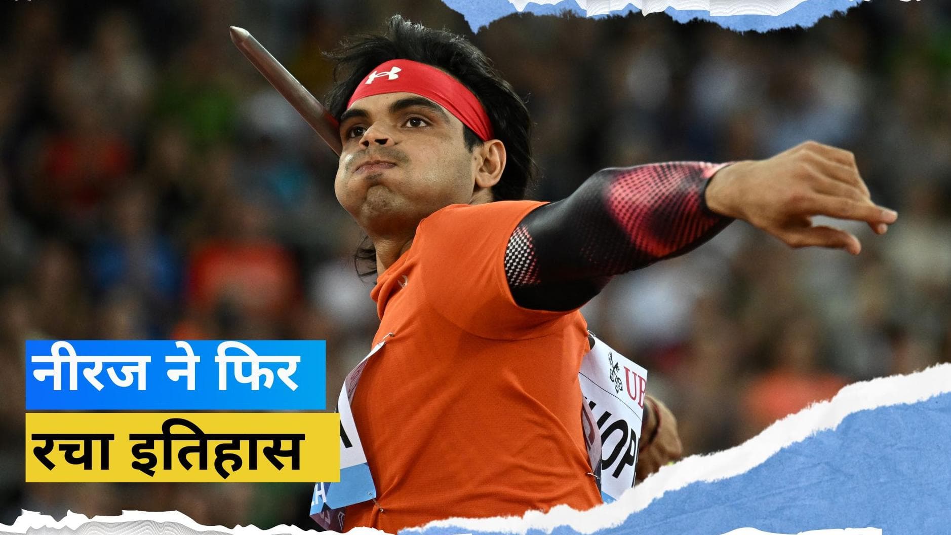  Neeraj Chopra के नाम जुड़ी एक और बड़ी उपलब्धि, डायमंड लीग की ट्रॉफी पर जमाया कब्जा