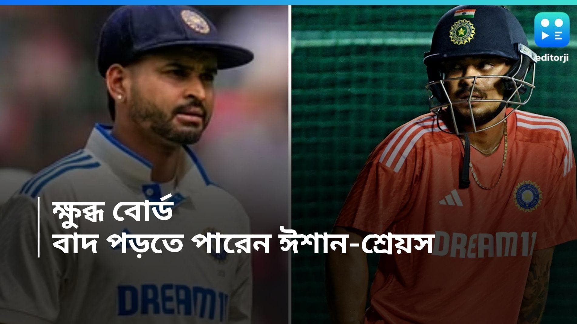Ishan Kishan-Shreyas Iyer: বোর্ডের নির্দেশ অমান্য করেছেন ইশান আর শ্রেয়স, বাতিল হতে পারে কেন্দ্রীয় চুক্তি!