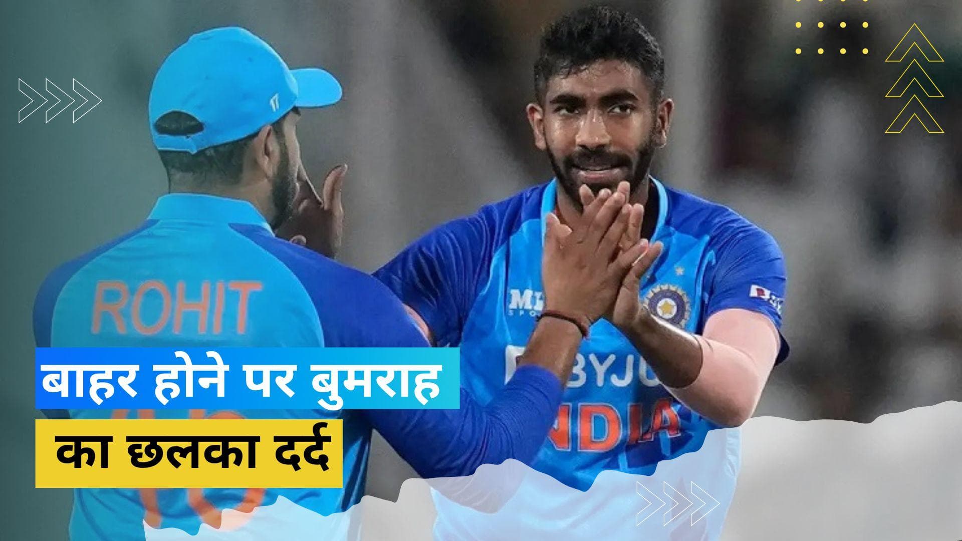 टी-20 वर्ल्ड कप से बाहर होने के बाद तेज गेंदबाज Jasprit Bumrah का छलका दर्द, ट्वीट कर बताई मन की बात
