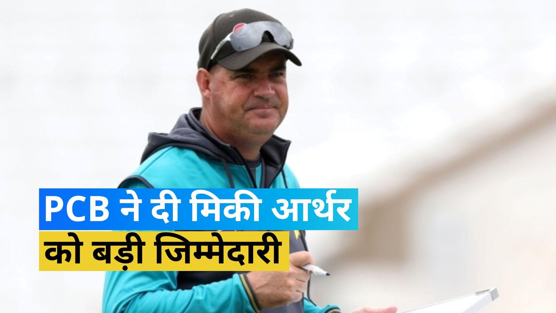Mickey Arthur: पाकिस्तान की मेंस टीम के डायरेक्टर बने मिकी आर्थर, इस स्ट्रैटेजी पर करेंगे काम