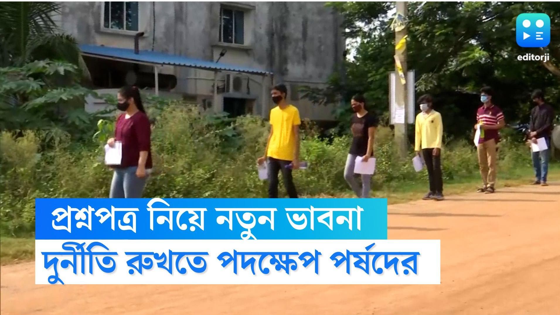 Primary TET Exam 2022: দুর্নীতি রুখতে টেট পরীক্ষার প্রশ্নপত্র নিয়ে বিশেষ ভাবনা পর্ষদের