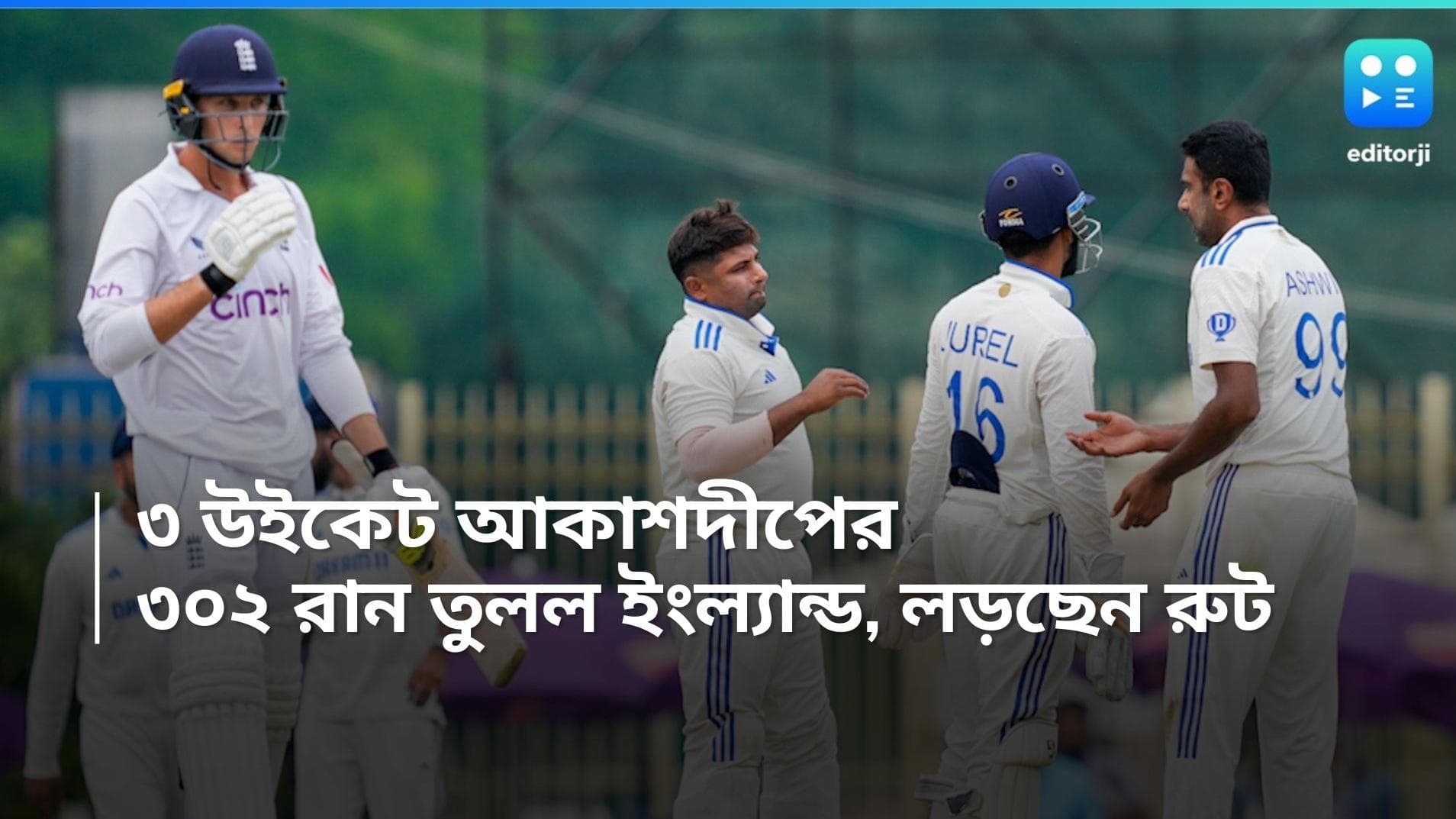 India vs England: আকাশদীপ সিংয়ের ৩ উইকেট, সেঞ্চুরি জো রুটের, প্রথম দিনের শেষে ৩০২ রান ইংল্যান্ডের 