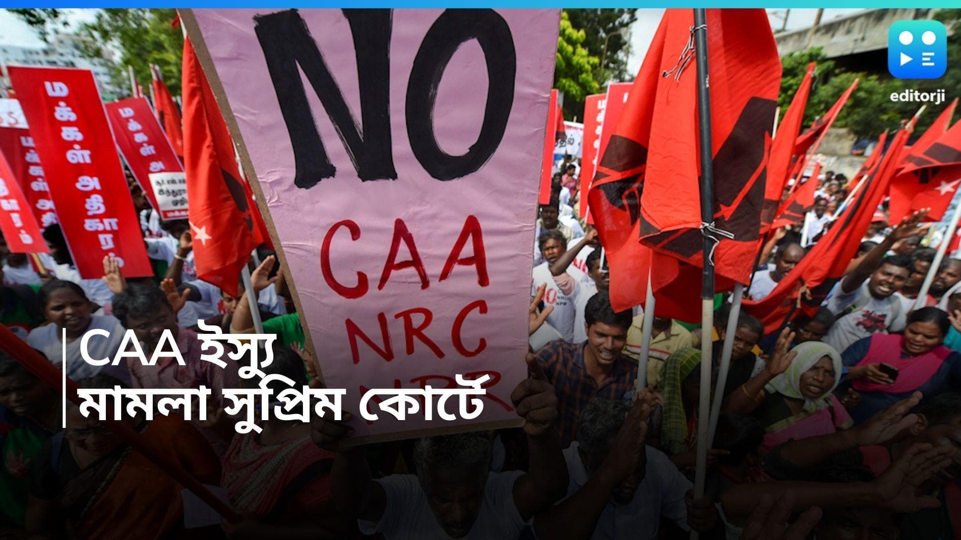 CAA Supreme Court:  CAA লাগু হতেই দেশের শীর্ষ আদালতে একাধিক সংগঠন, মামলা দায়ের সুপ্রিম কোর্টে