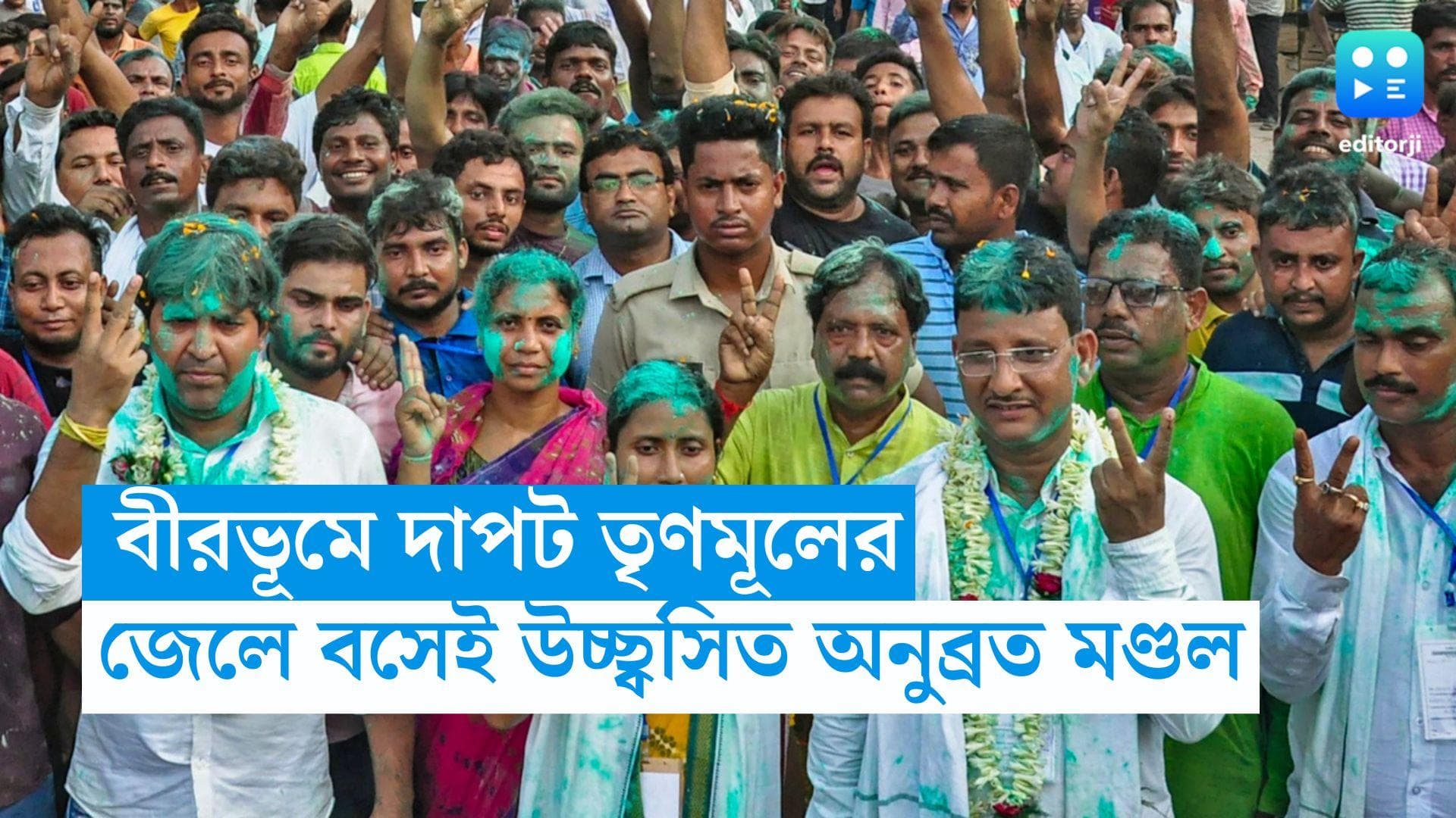 Panchayat Election Result : ফলাফল শুনেই তিহার জেলেই উচ্ছ্বসিত অনুব্রত! কাজলের দাবি, জয়ের অংশীদার কেষ্টদা