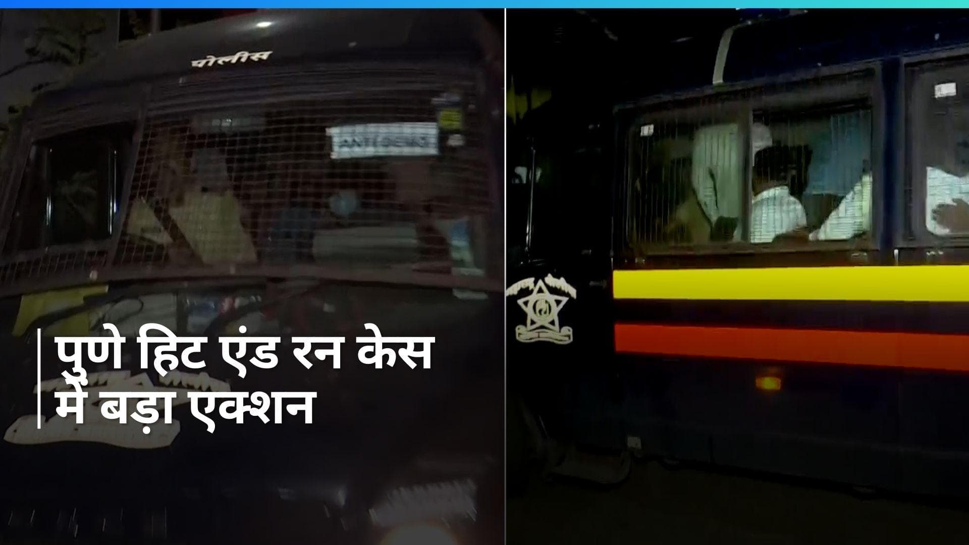 Pune Porsche accident: पुणे हिट एंड रन केस में जांच समिति का गठन, अब सच आएगा सामने?