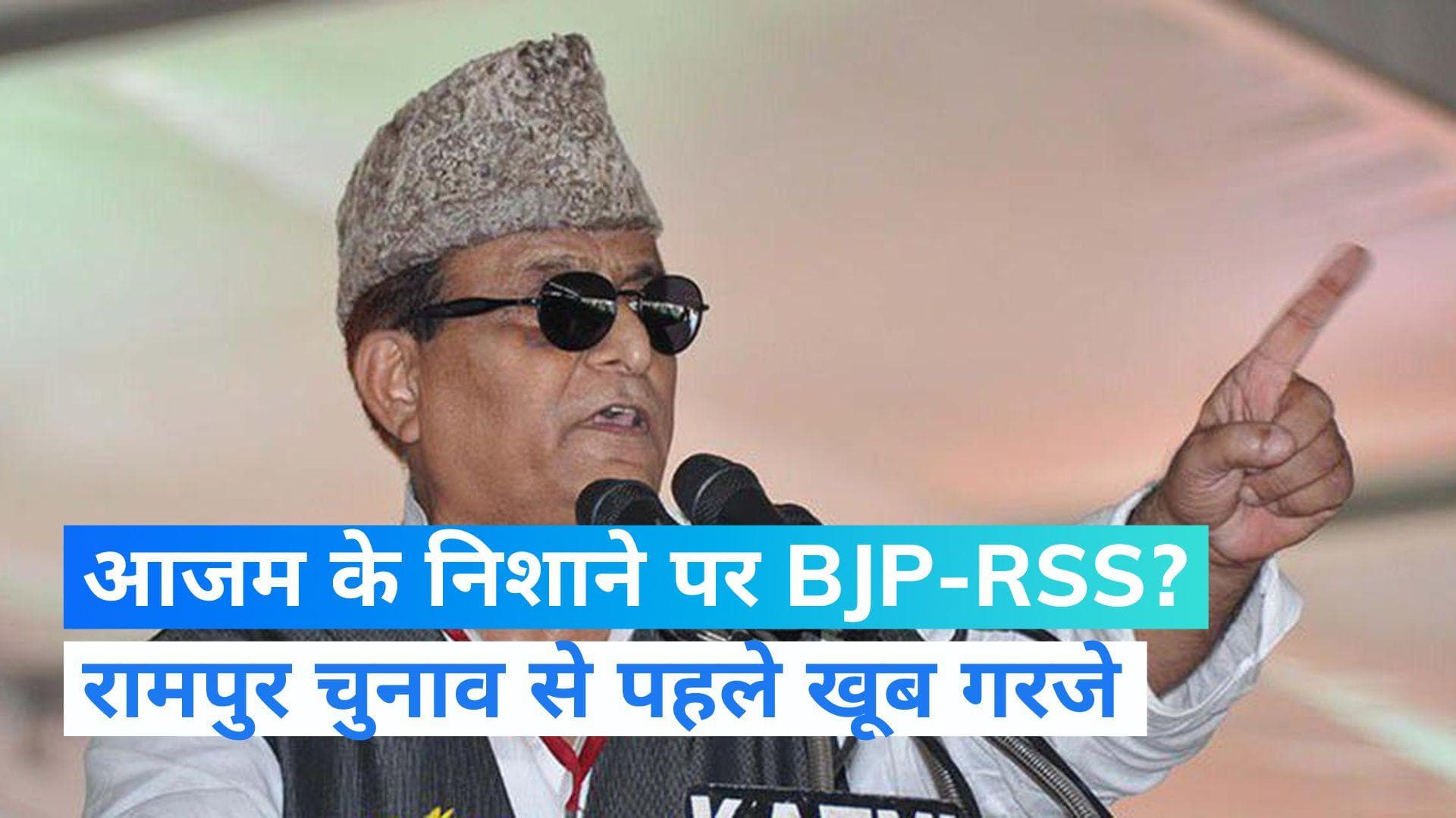 Rampur Assembly Bypolls 2022: आजम खान ने तोड़ी चुप्पी, बोले- हर जुल्म को याद रखा जाएगा