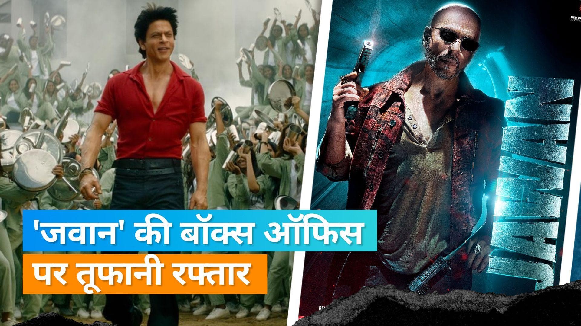 Jawan box office collection: SRK की फिल्म ने तोड़ा KGF 2 का रिकॉर्ड, कमाई पहुंची 500 करोड़ के पार 