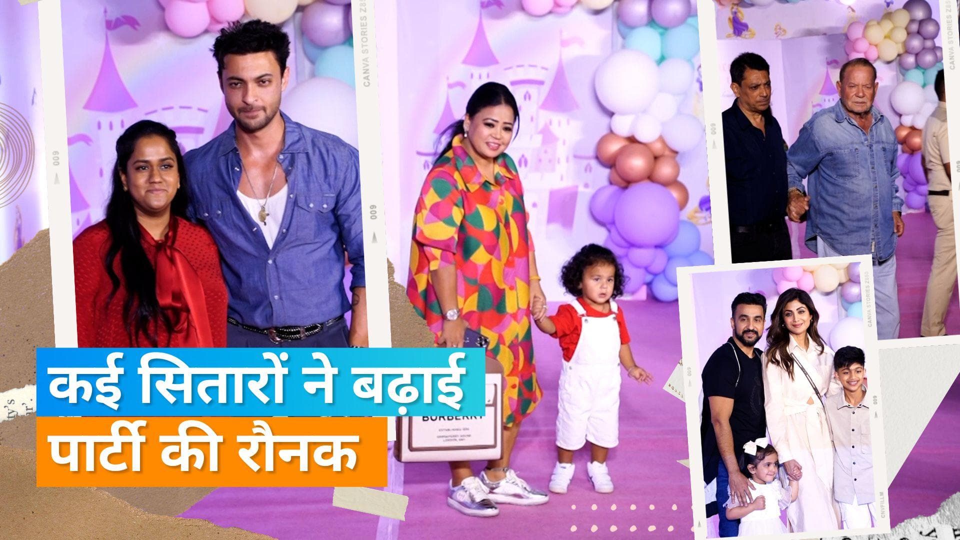 Salman Khan की भांजी का धूमधाम से मनाया गया बर्थडे, Bharti से लेकर Shilpa कई सितारे पहुंचें अपने बच्चो