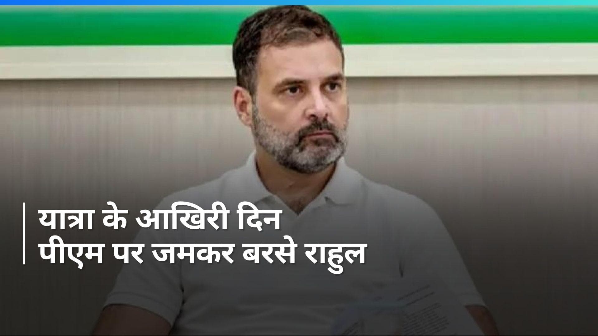 Bharat Jodo Nyay Yatra: 'मोदी-अडानी' पर राहुल का नया नाम, बोले- ये मोडानी है, इन्हें एक ही समझिये