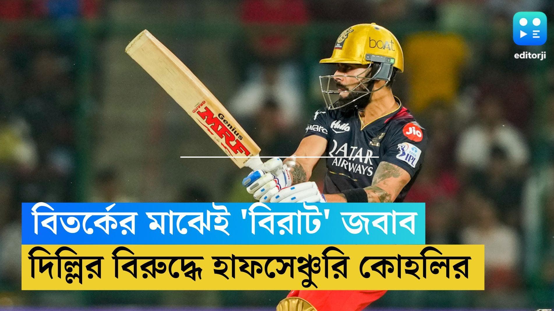 Virat Kohli Hal Century:  আইপিএলে ৭ হাজার রানের মালিক, দিল্লির বিরুদ্ধে হাফসেঞ্চুরি বিরাটের