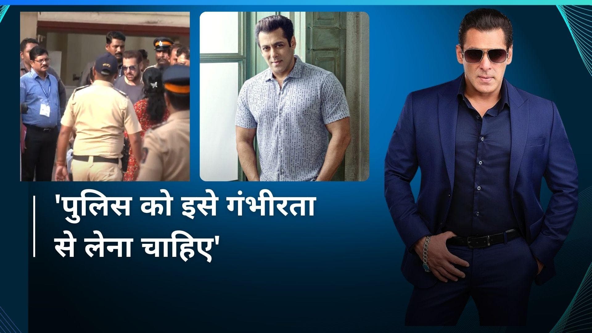 Salman Khan: गोलीबारी मामले पर सलमान ने जताई गंभीर चिंता, घटना को अपने और परिवार के लिए बताया बड़ा खतरा