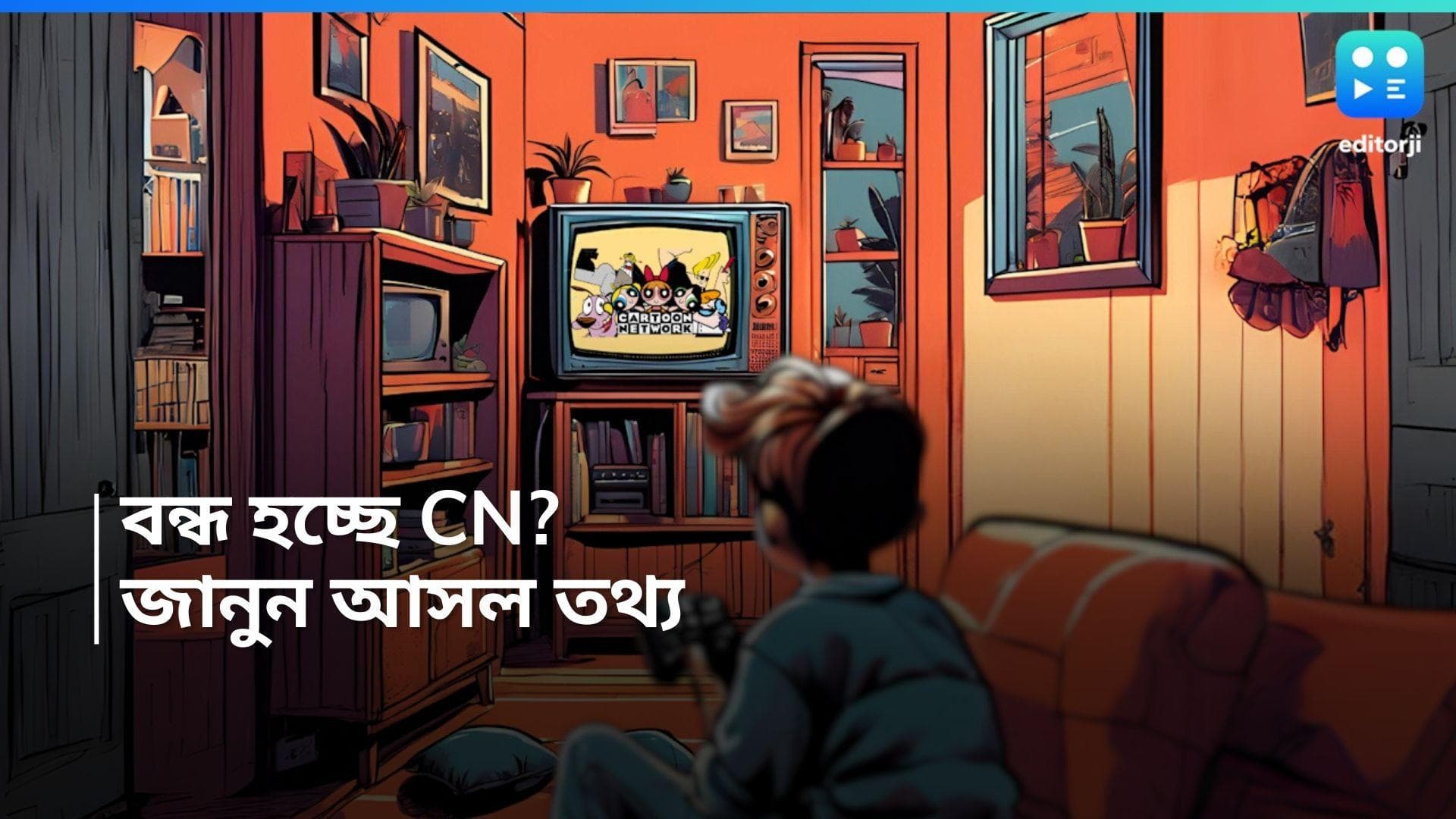 Cartoon Network: সত্যিই কি বন্ধ হয়ে যাচ্ছে কার্টুন নেটওয়ার্ক? জেনে নিন আসল কাহিনী