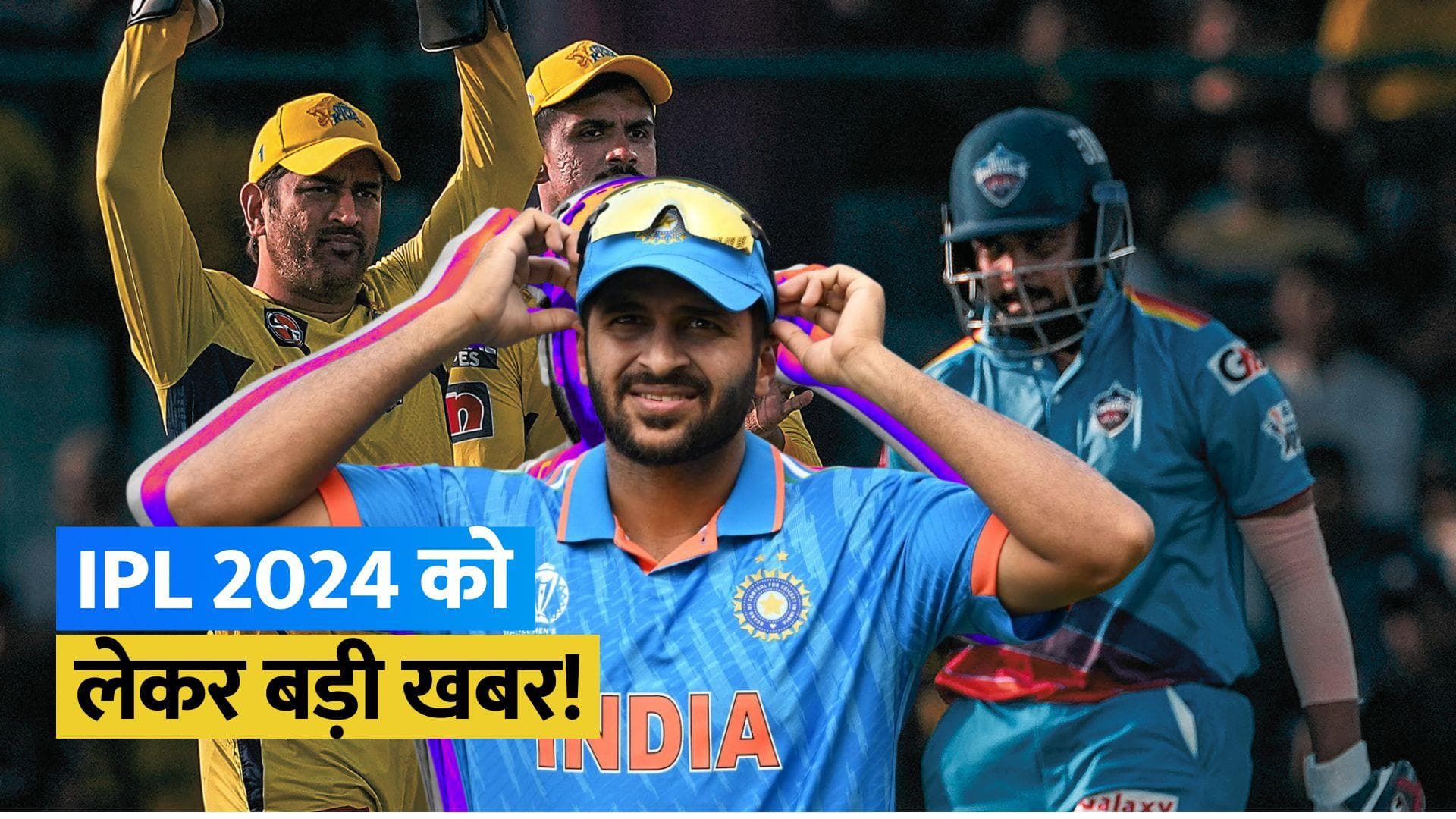 KKR ने शार्दुल ठाकुर को किया रिलीज़, पृथ्वी शॉ दिल्ली कैपिटल्स में ही रहेंगे बने: रिपोर्ट