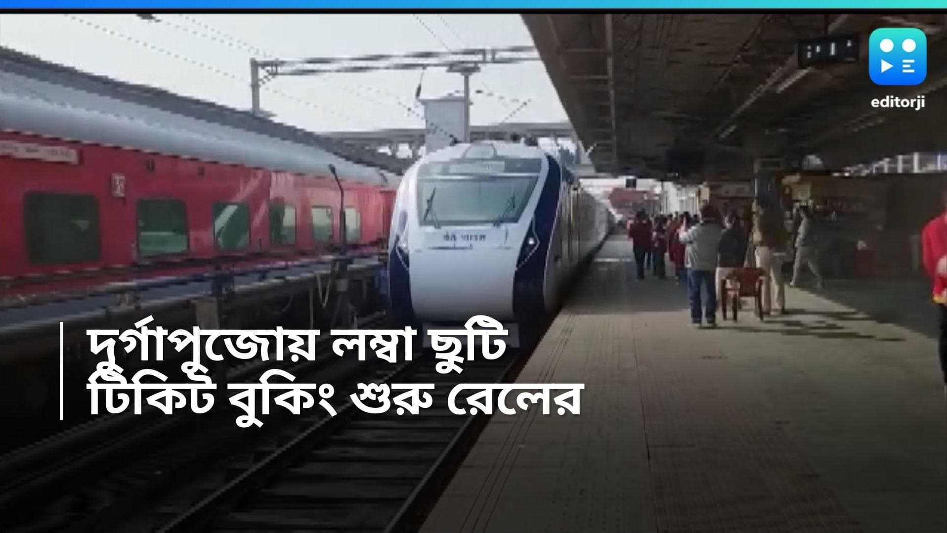 Indian Rail: পুজোয় পাহাড় না সমুদ্র? ট্রেনের বুকিং শুরু হতেই টিকিট কাটার ধূম!
