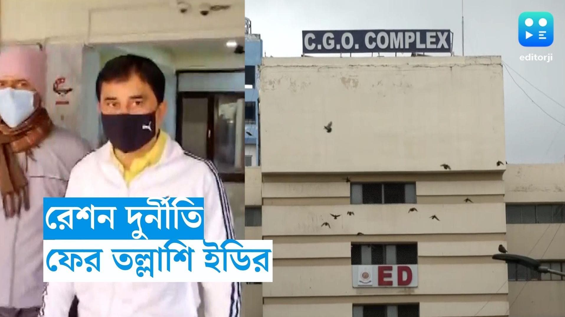 Ration Distribution Case : রেশন দুর্নীতিতে ধৃত শঙ্করের চার্টার্ড অ্যাকাউন্টের অফিসে ইডির হানা