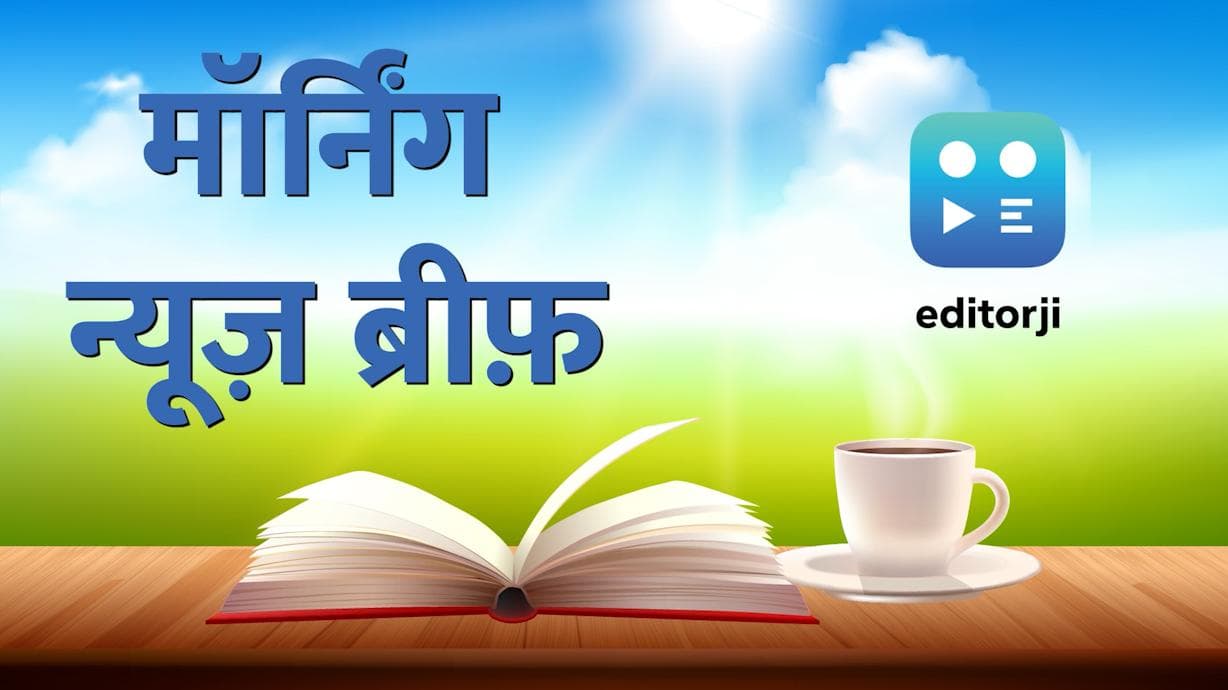 Morning News Update: उत्तराखंड में BJP का संकट बढ़ा...जानिए शनिवार की तमाम अहम खबरें एक जगह पर