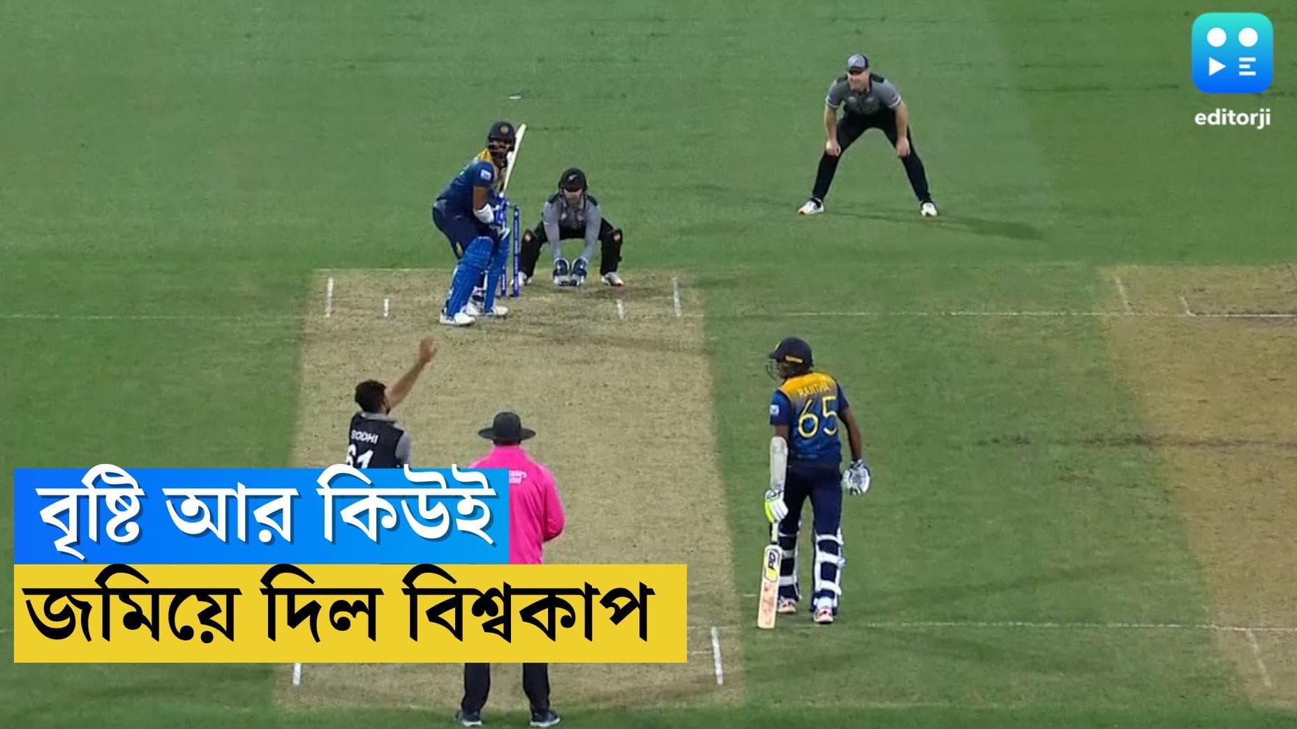 T20 World Cup: T20 বিশ্বকাপ জমিয়ে দিল বৃষ্টি, শ্রীলঙ্কাকে হারিয়ে গ্রুপ শীর্ষে নিউজিল্যান্ড