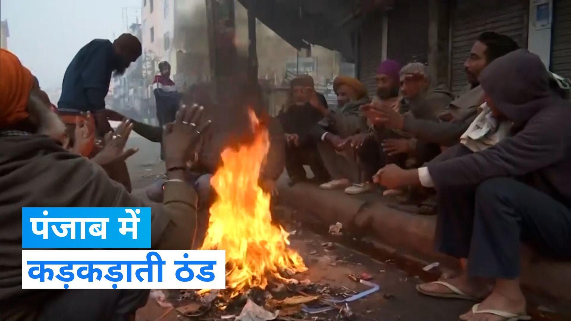 Punjab Weather: पंजाब में कड़कड़ाती ठंड , कई जगह बारिश का अनुमान