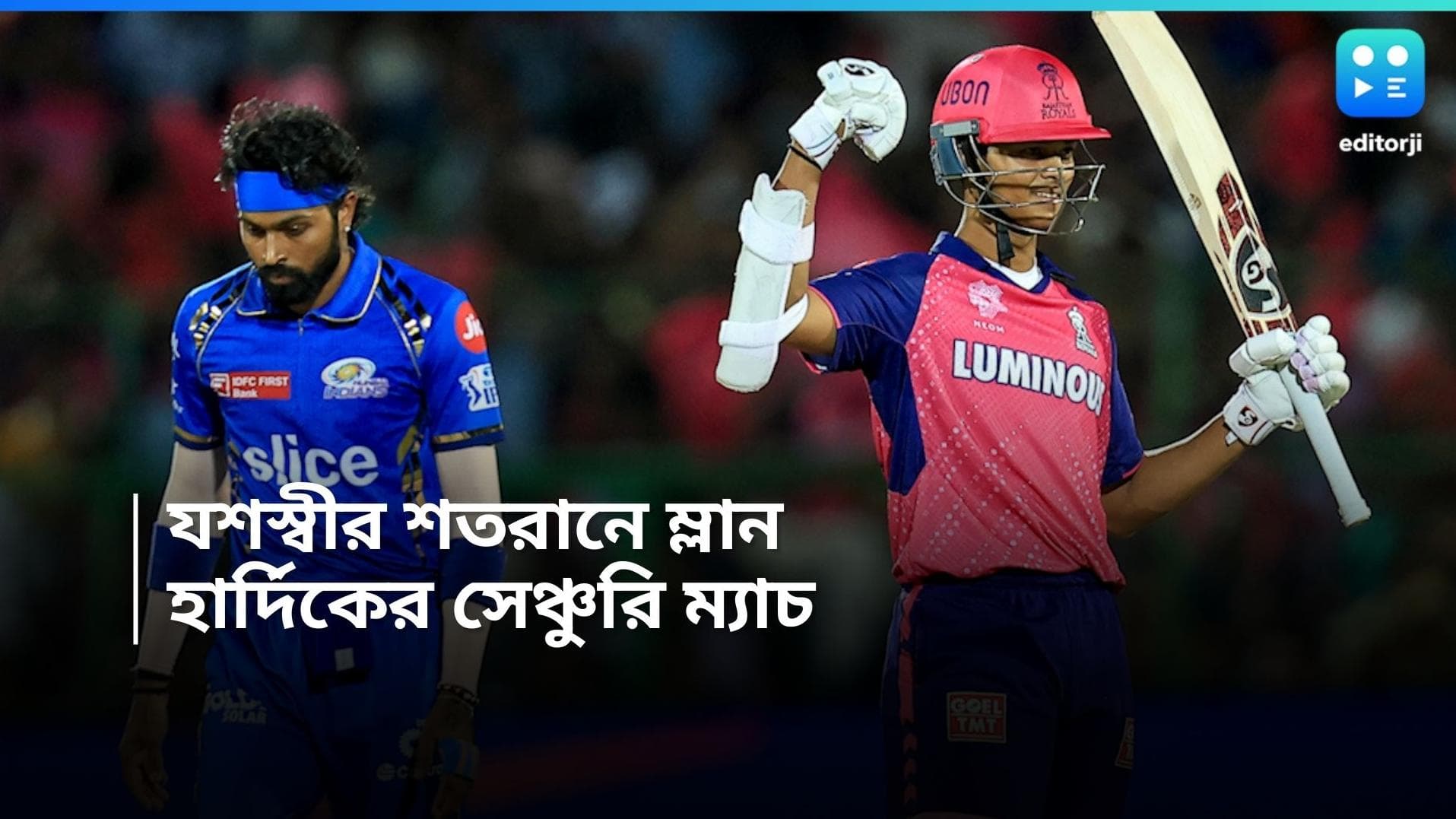 IPL 2024 : যশস্বীর অপরাজিত শতরানে মলিন হার্দিকের সেঞ্চুরি ম্যাচ, রাজস্থান জিতল নয় উইকেটে