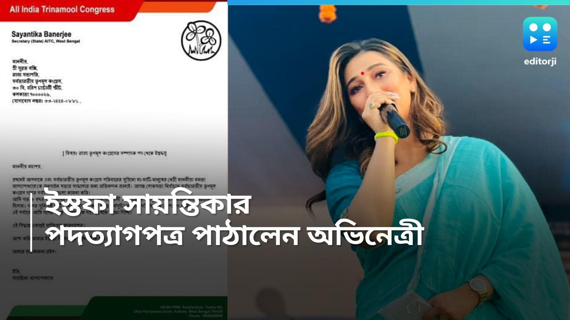 Sayantika Banerjee: সোমবারই তৃণমূলের সব পদ থেকে ইস্তফা, পদত্যাগপত্র পাঠালেন সায়ন্তিকা