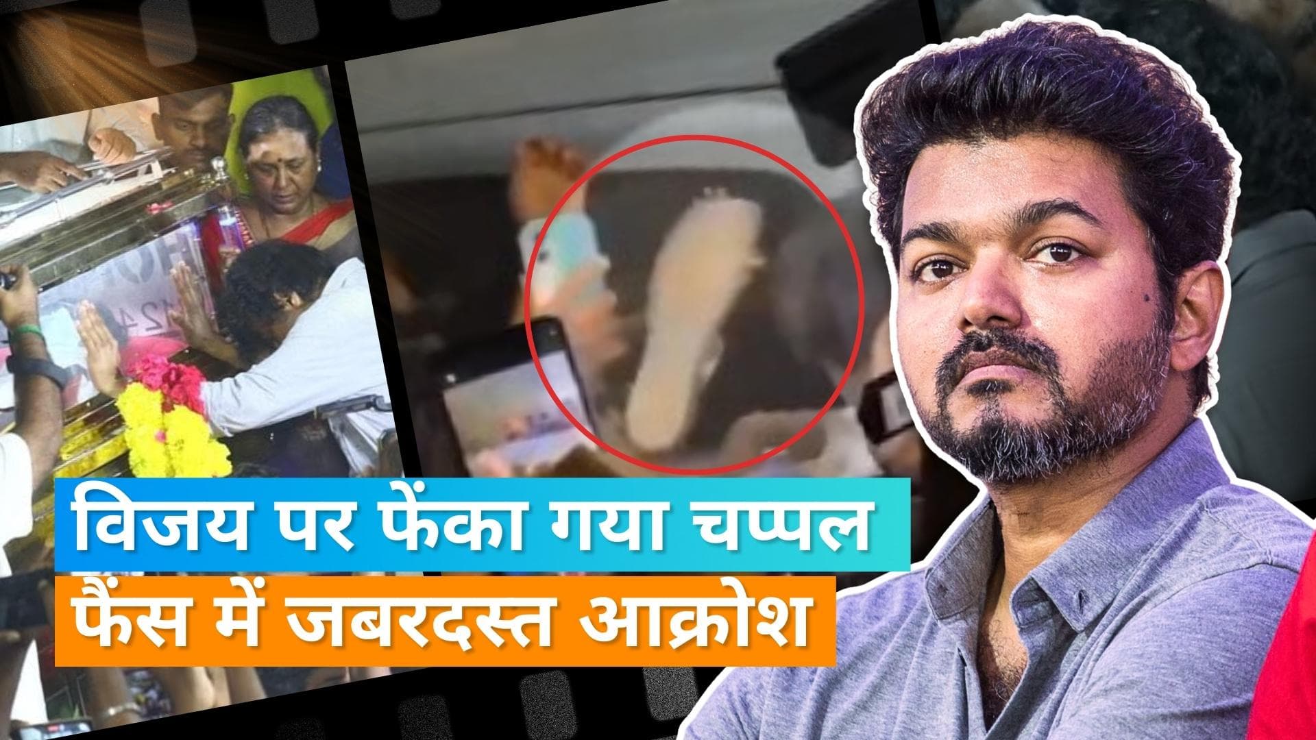 Thalapathy Vijay को भिड़ में उपद्रवी ने चप्पल से मारा, Vijaykanth के अंतिम संस्कार में हुए थे शामिल 