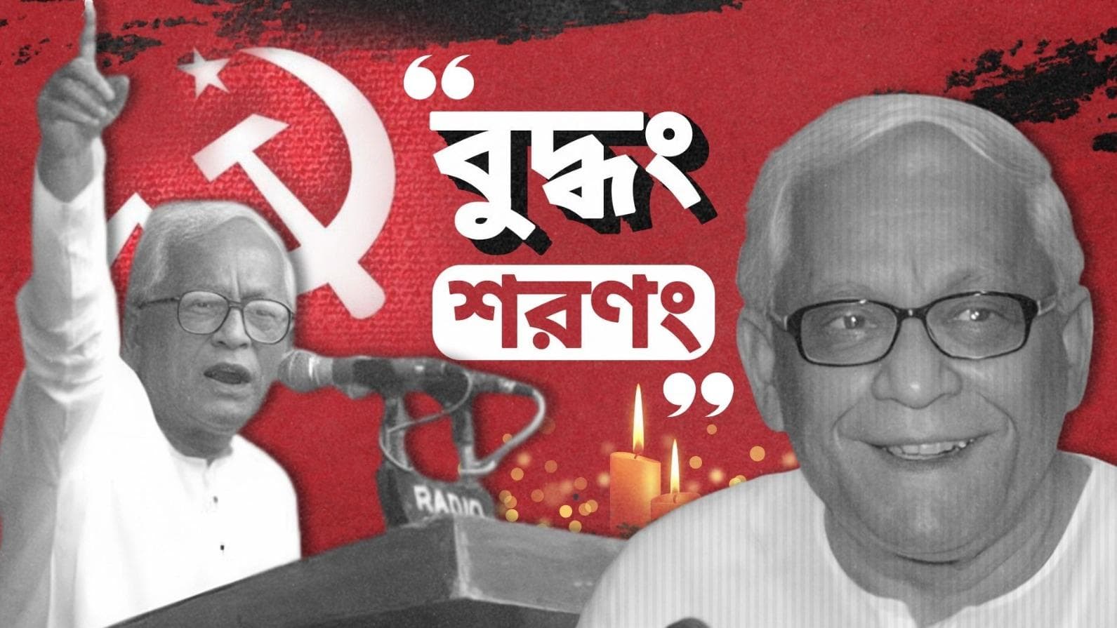 Buddhadeb Bhattacharjee: ছিলেন শিল্পের ফেরিওয়ালা, রয়ে গেলেন 'আইকন' হয়ে 