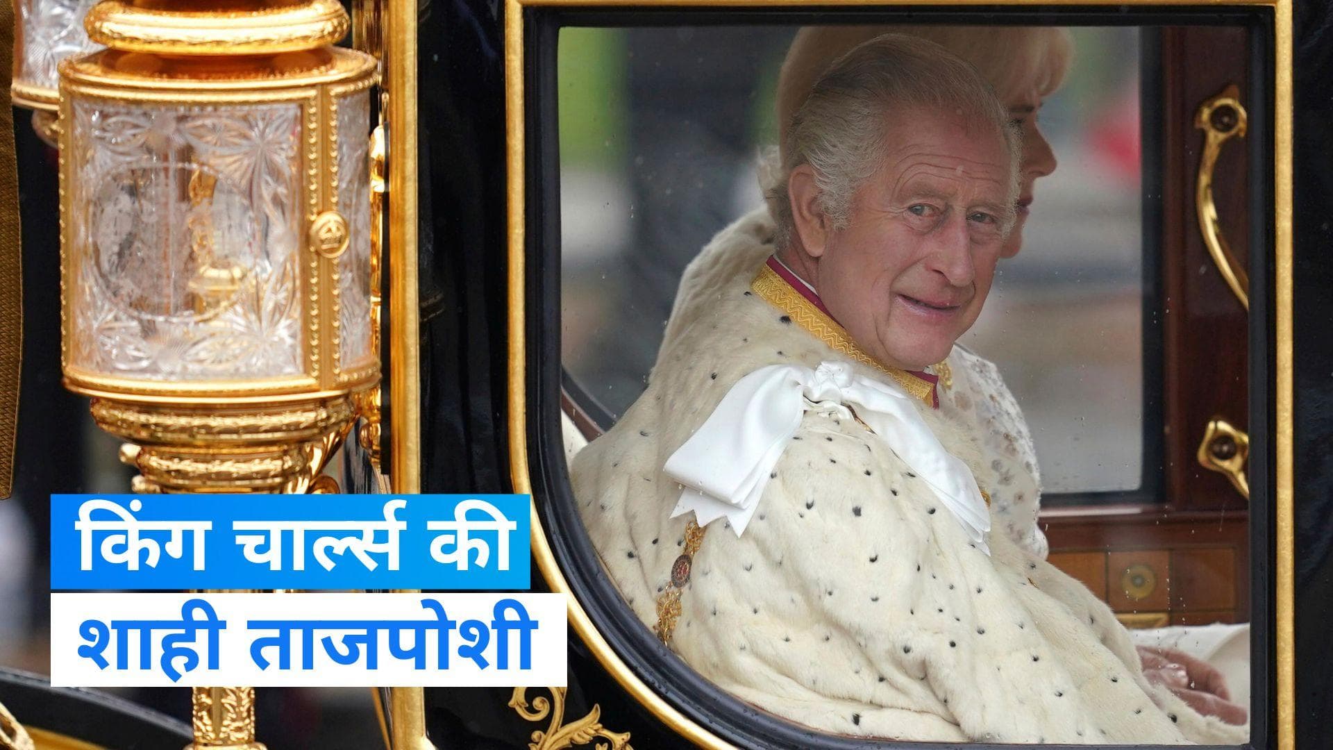 King Charles Coronation: किंग चार्ल्स की शाही ताजपोशी, 5 हजार घोड़ों के साथ निकला काफिला 