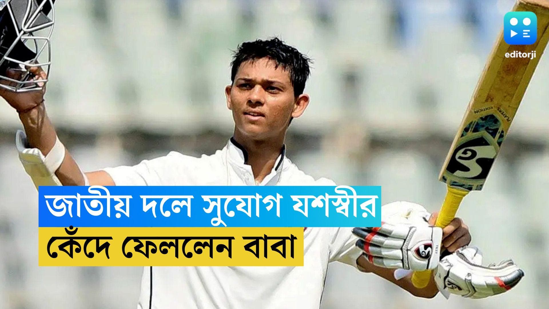 Yashasvi Jaiswal: ভারতীয় দলে সুযোগ, আবেগে কেঁদে ফেললেন যশস্বী জয়সওয়ালের বাবা