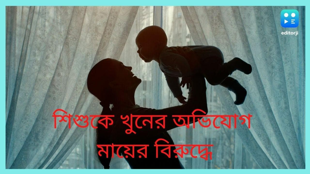 Delhi News : স্বামীর সঙ্গে ঝগড়া, রাগে-ক্রোধে তিন মাসের সন্তানকে শ্বাসরোধ করে খুনের অভিযোগ মায়ের বিরুদ্ধে