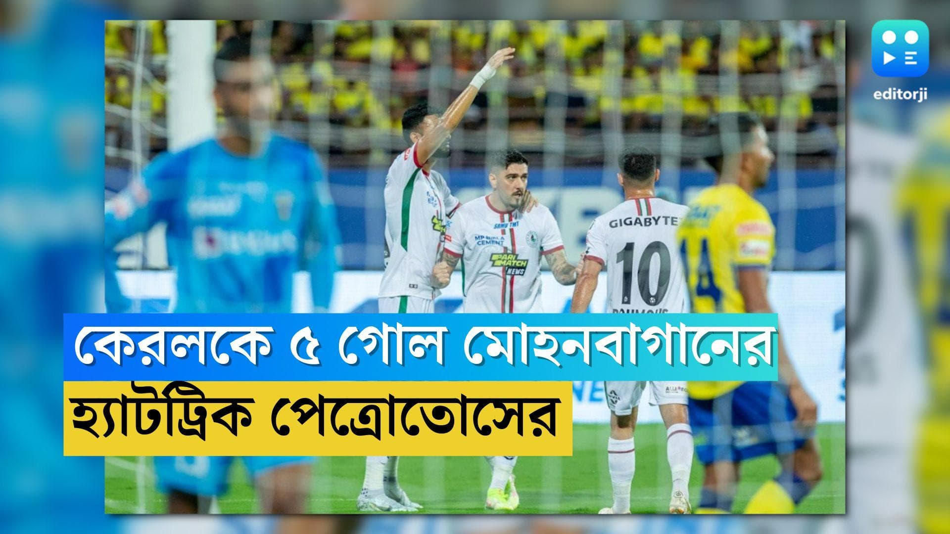 ISL 2022: প্রথমে গোল খেয়েও বড়  জয়, রুদ্ধশ্বাস ম্যাচে কেরলকে হারাল এটিকে মোহনবাগান