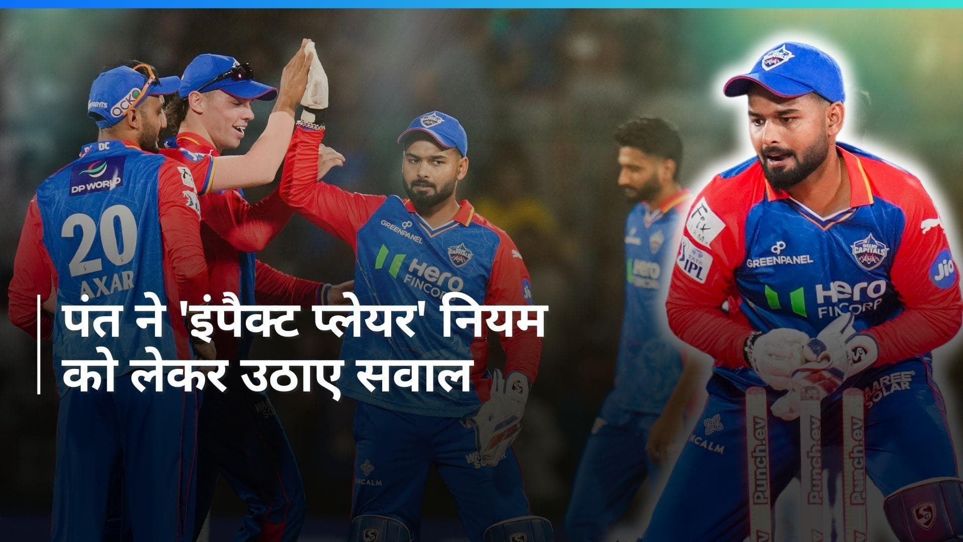 IPL 2024: 'स्कोर का बचाव करना मुश्किल हो रहा है', ऋषभ पंत ने 'इंपैक्ट प्लेयर' नियम को लेकर चिंता जाहिर की