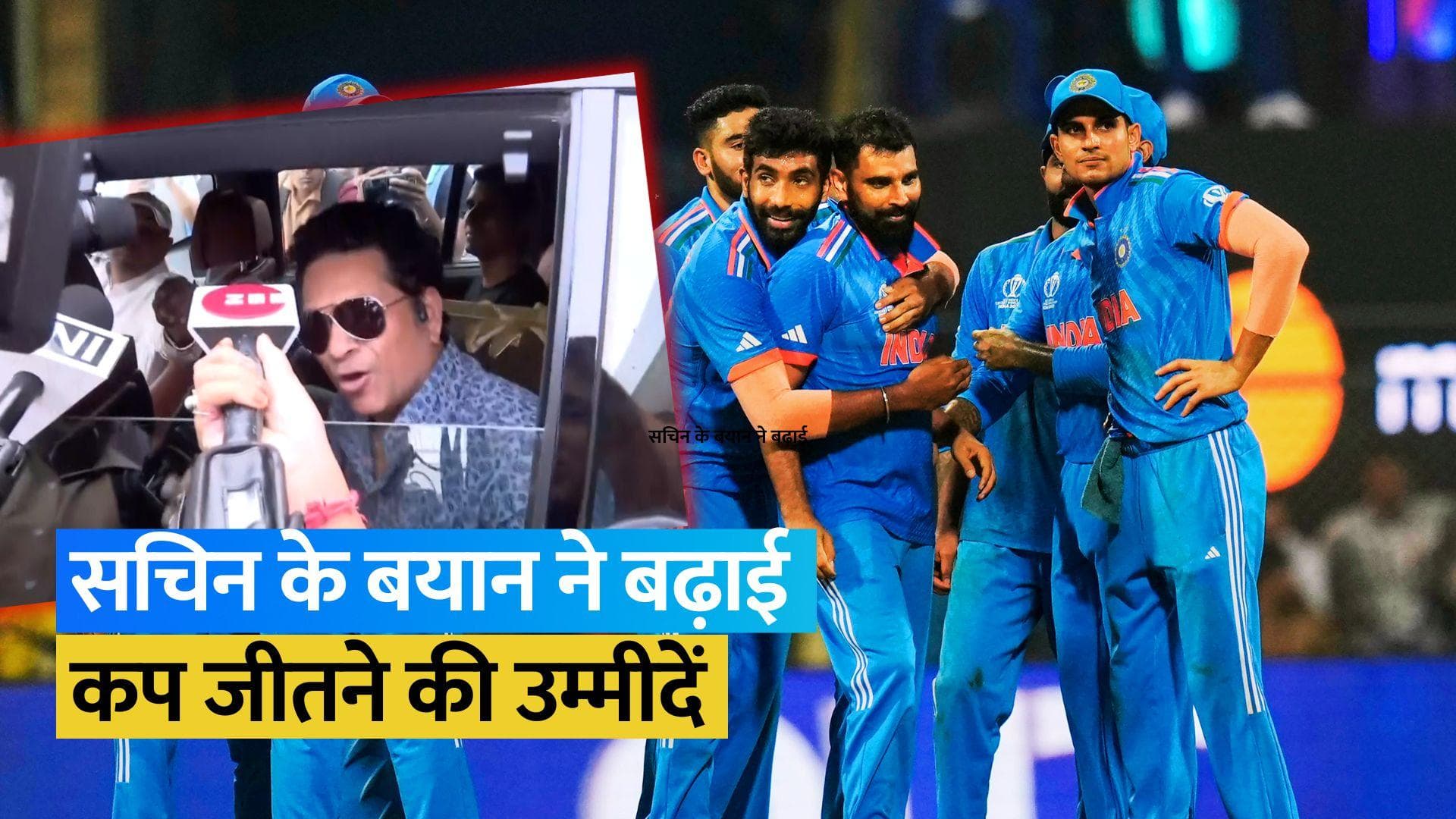 IND vs AUS Final: 'उम्मीद है आज भारत ट्रॉफी उठाएगा...', फाइनल मैच से पहले Sachin Tendulkar का बड़ा बयान