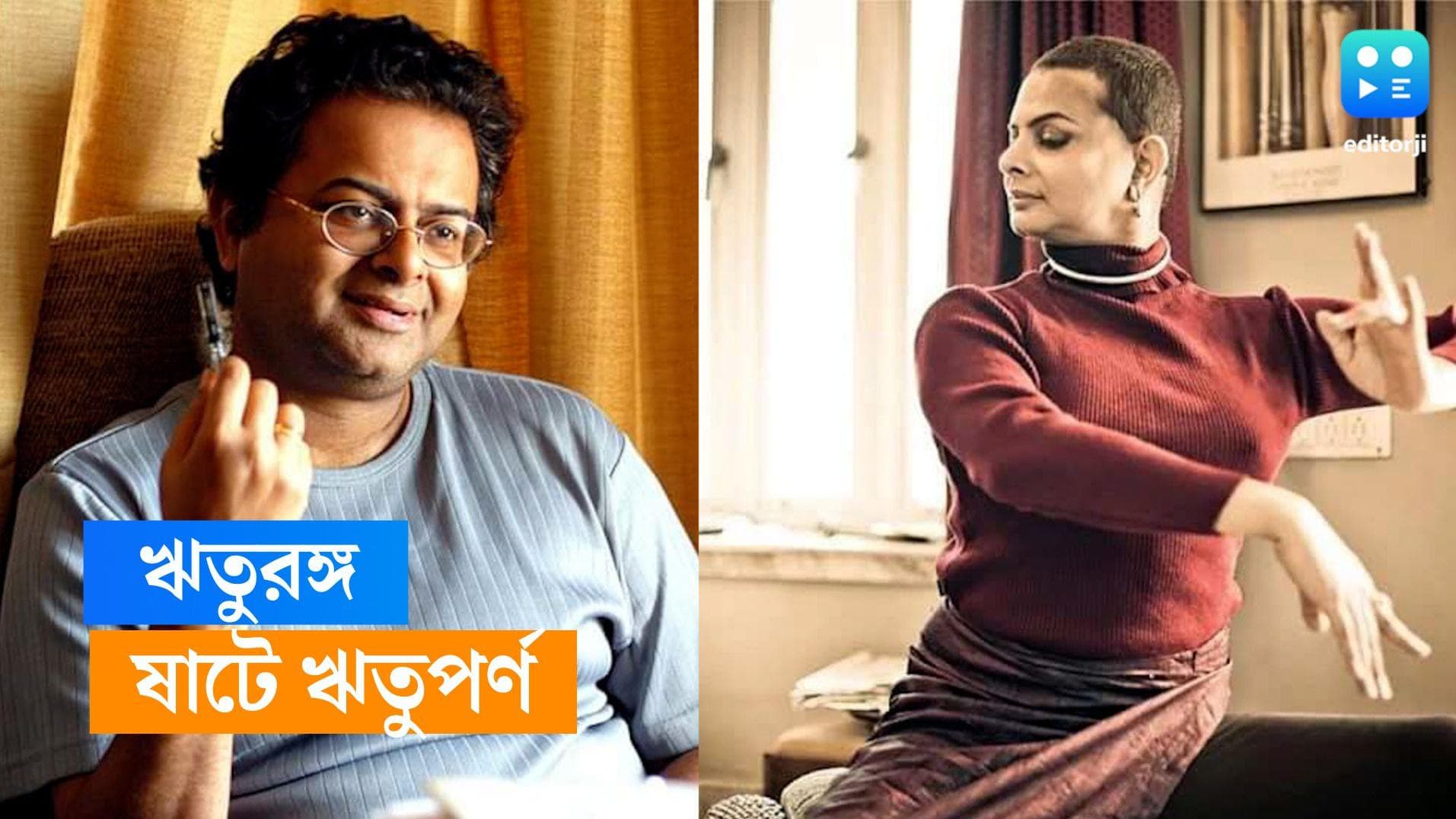 Rituparno Ghosh: আজ ঋতুপর্ণ ঘোষের জন্মদিন, বেঁচে থাকলে ষাট পুর্ণ করতেন আজ