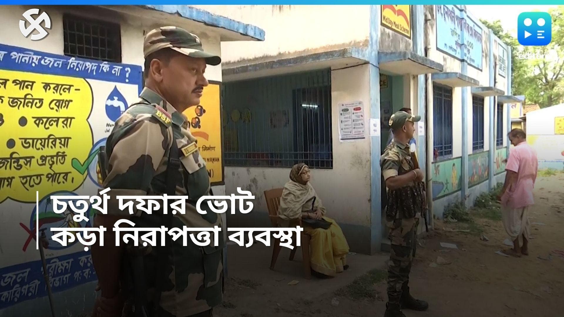 Loksabha election 2024: চতুর্থ দফার নিরাপত্তায় থাকবে প্রায় ৬০০ কোম্পানি বাহিনী, কোন কেন্দ্রে কত জওয়ান?