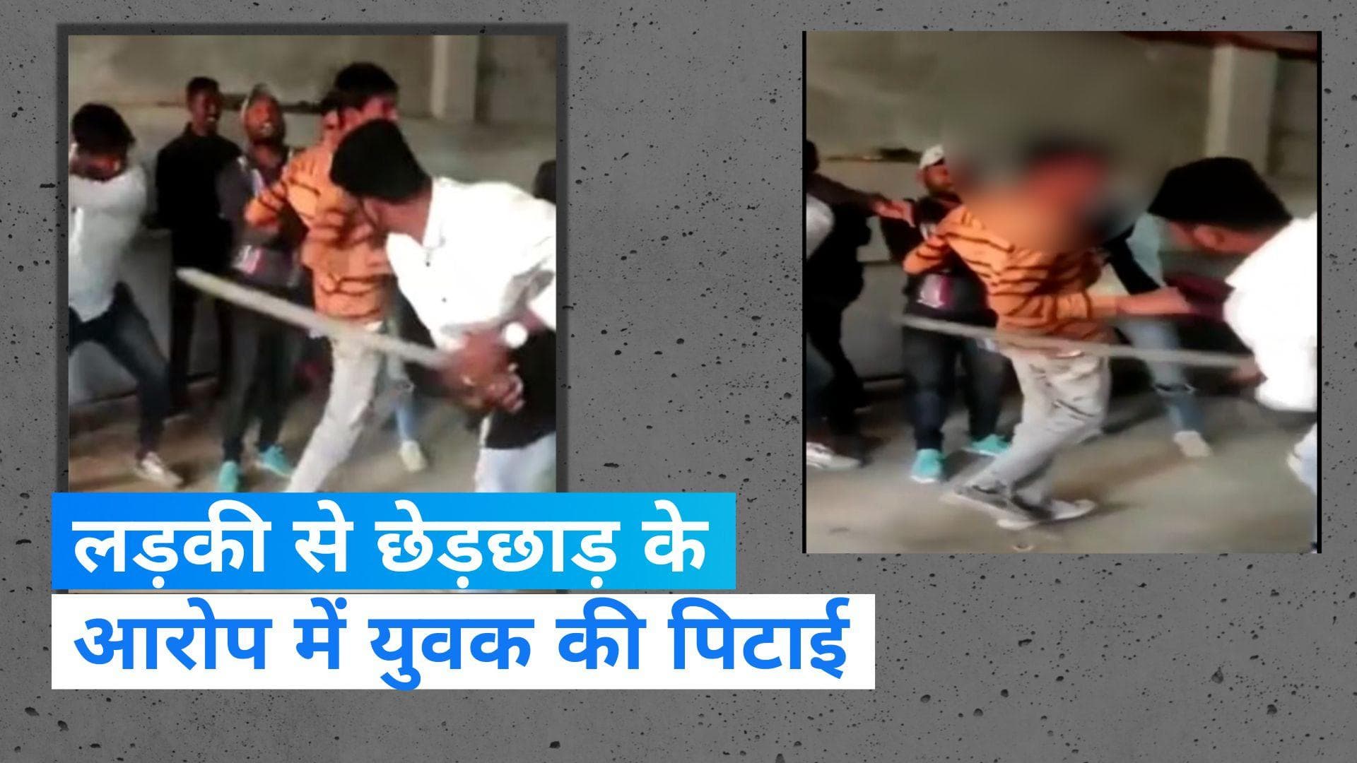 MP News: खंडवा में मुस्लिम युवक के साथ मारपीट, छेड़खानी का है आरोप