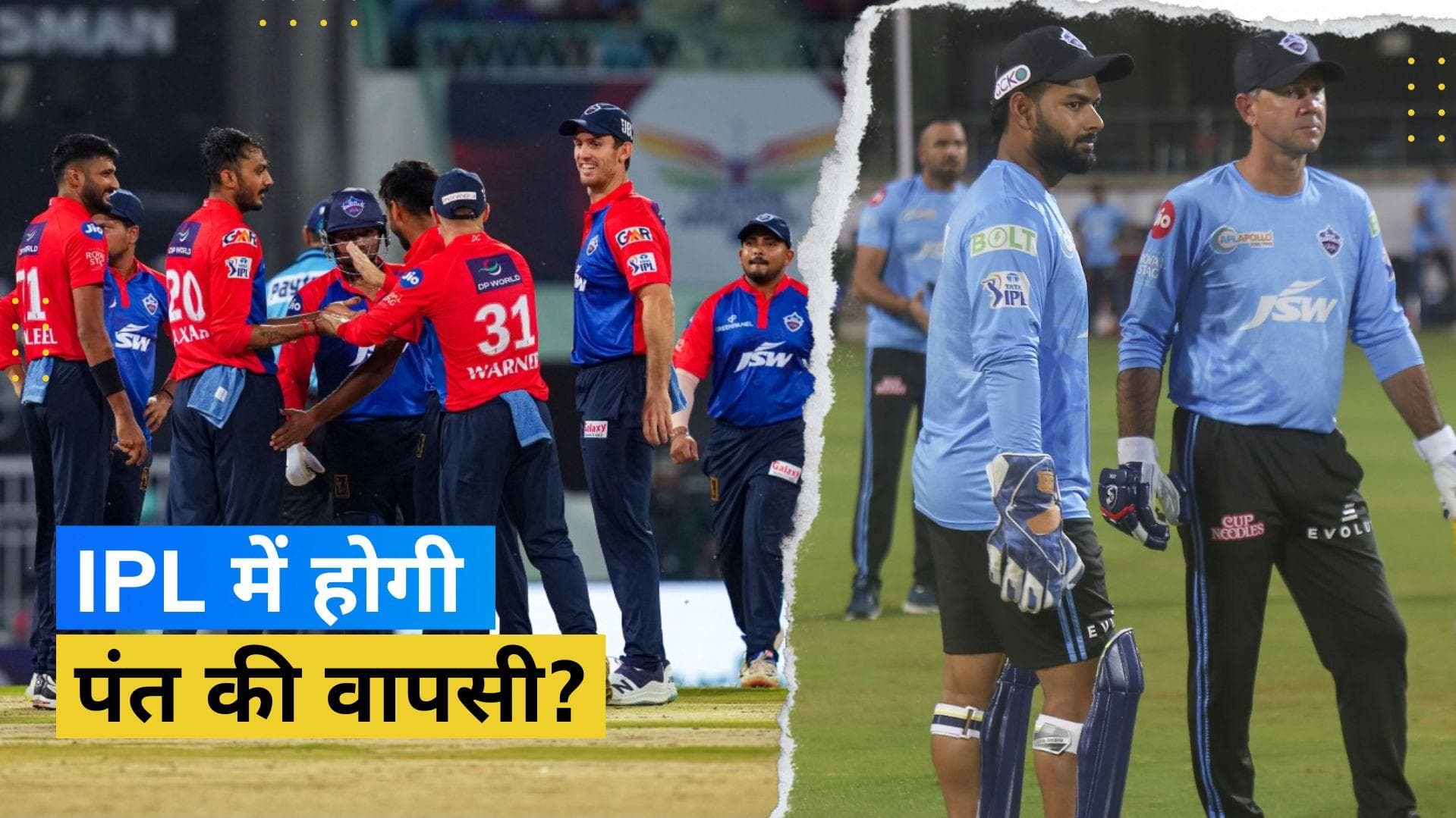 IPL 2023 में हिस्सा लेंगे DC के चोटिल कप्तान Rishabh Pant? जानें क्या है पूरा मामला 