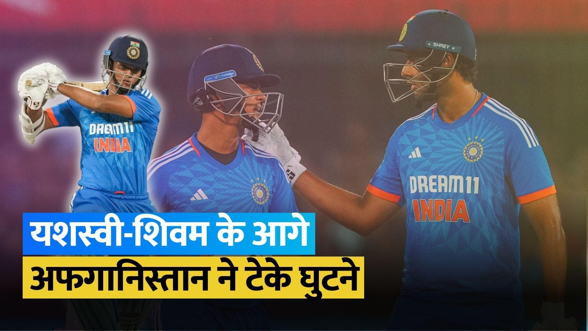 IND vs AFG 2nd T20I: अफगानिस्तान को हराकर भारत ने 2-0 से जीती सीरीज, बल्ले से चमके यशस्वी-शिवम 