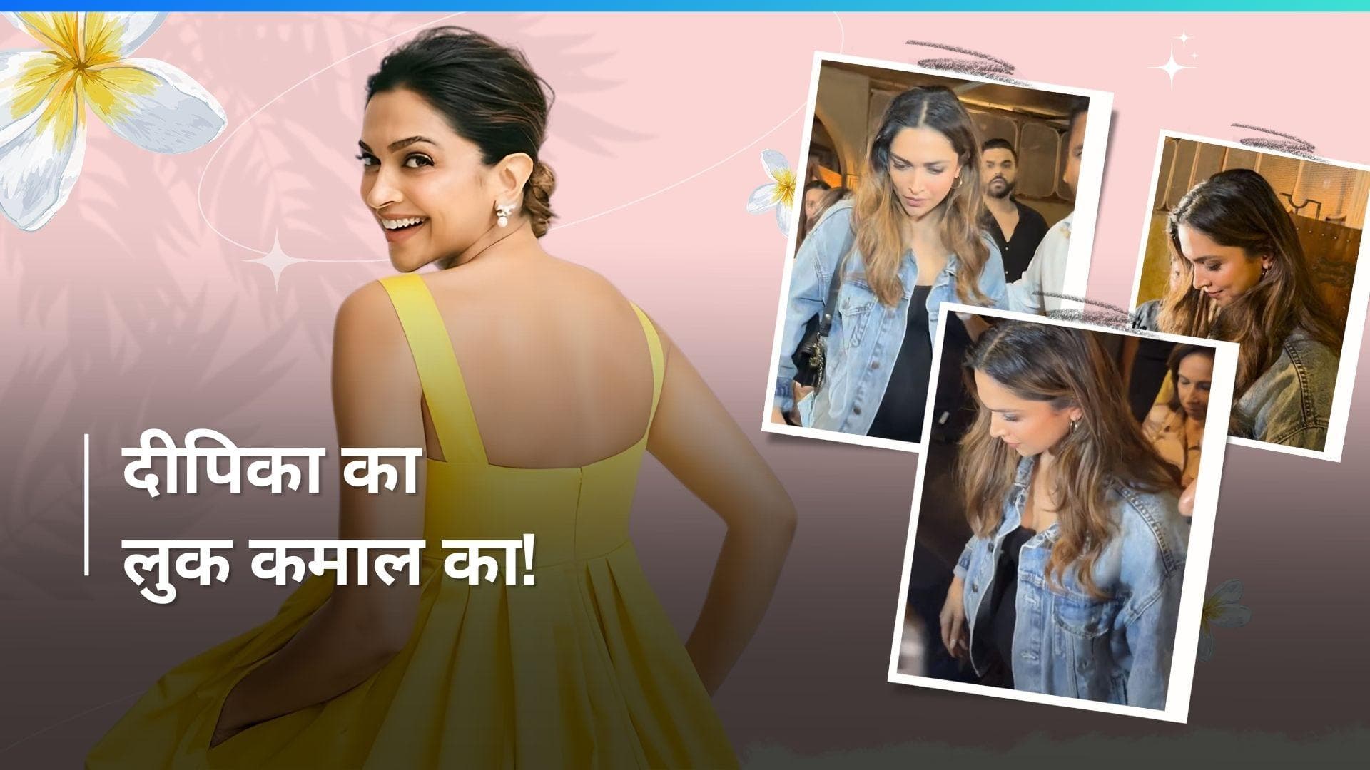 Deepika Padukone के ग्लो ने खींचा फैंस का ध्यान, डिनर डेट के लुक की हो रही तारीफ