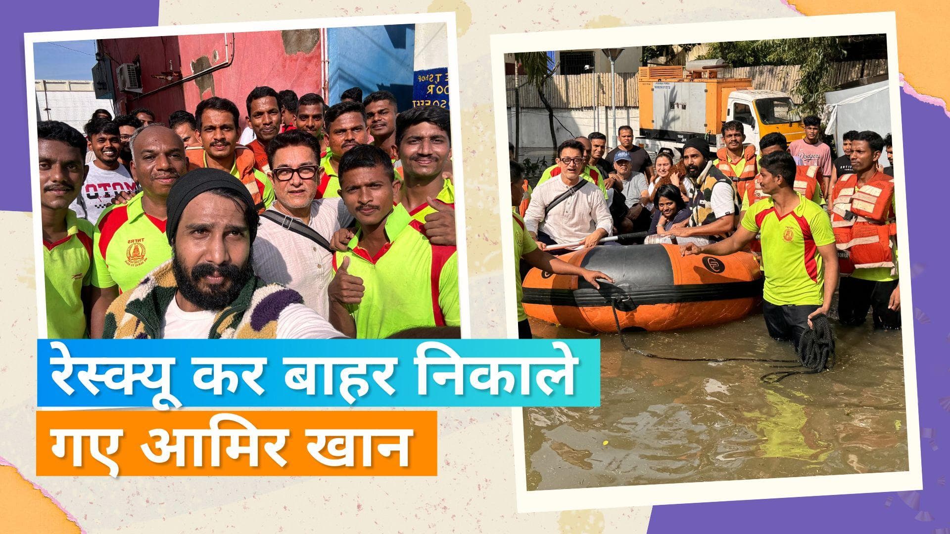 Aamir Khan चेन्नई की बाढ़ से सुरक्षित निकले बाहर, 24 घंटे तक बाढ़ की स्थिति में जूझ रहे थें एक्टर 