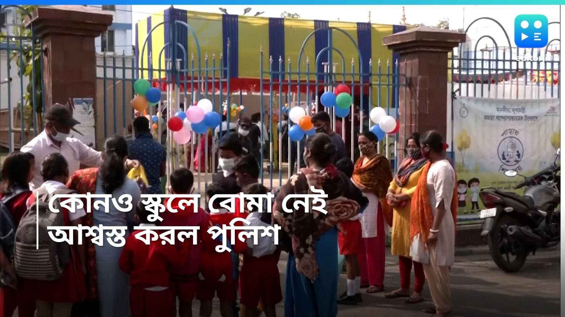 Bomb Threat In Schools: স্কুলে বোমা-হুমকির মেইল ভুয়ো, আশ্বস্ত করল কলকাতা পুলিশ