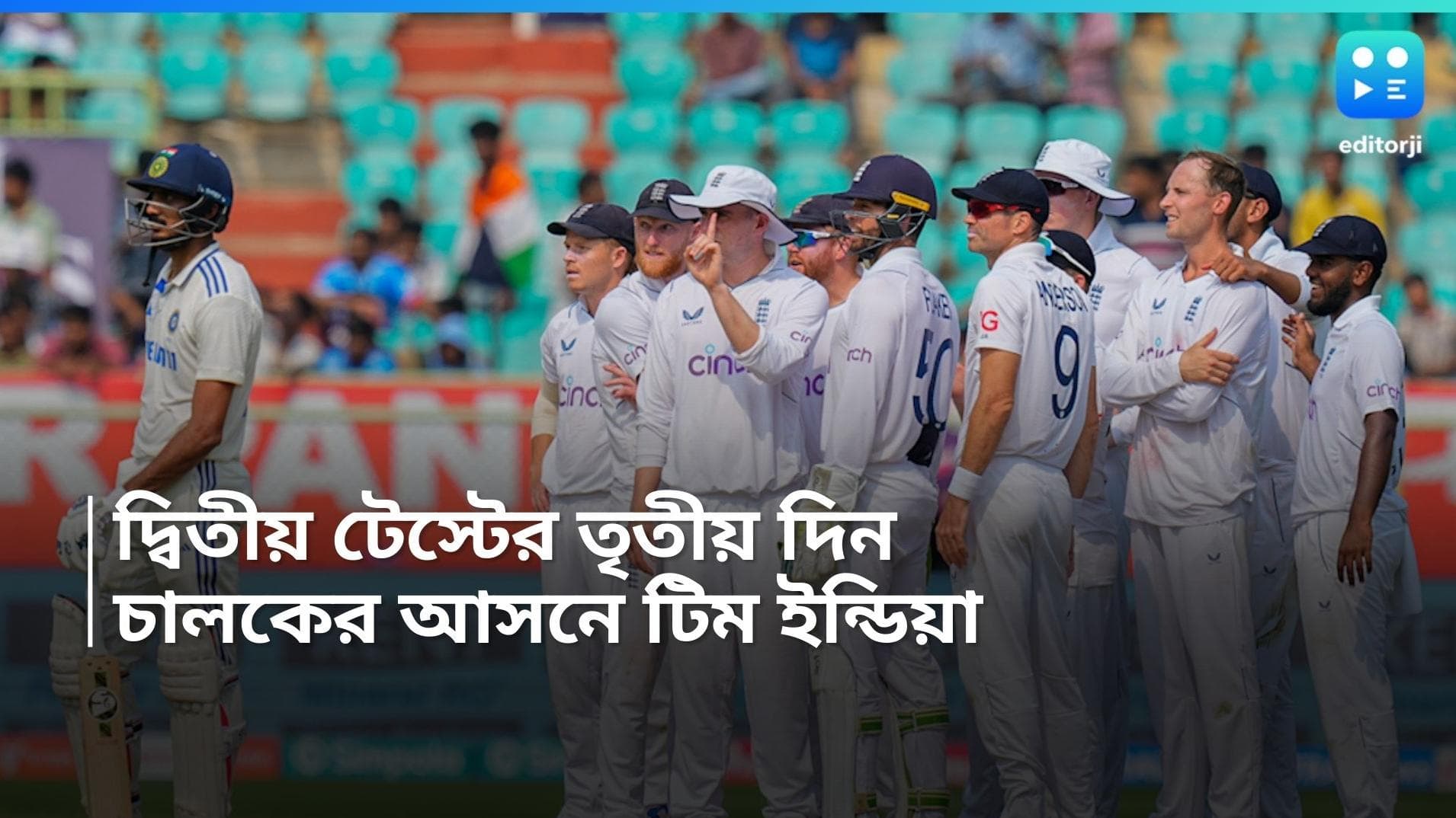 India vs England: চালকের আসনে টিম ইন্ডিয়া, গিলের শতরানে বেকায়দায় ইংল্যান্ড