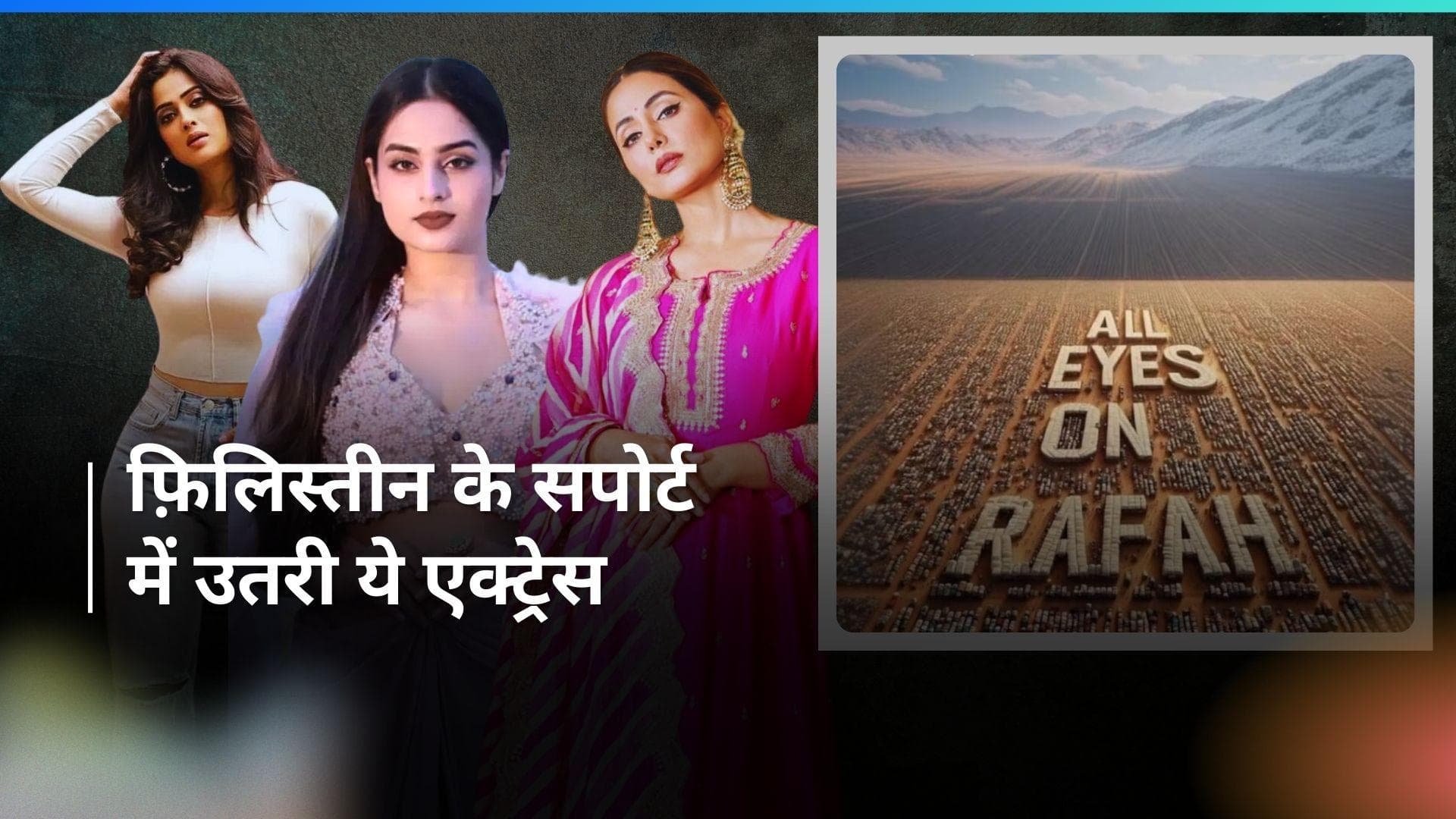 'All Eyes On Rafah' कैम्पिंग में शामिल हुईं यह टीवी सेलेब्रिटीज, कहा - यह दिल दहला देने वाला है