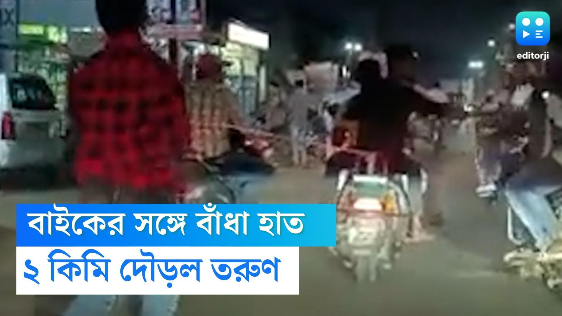 Odisha Video: ১৫০০ টাকা ধার রয়েছে, বাইকের সঙ্গে হাত বেঁধে ২ কিলোমিটার দৌড় করানো হল তরুণকে