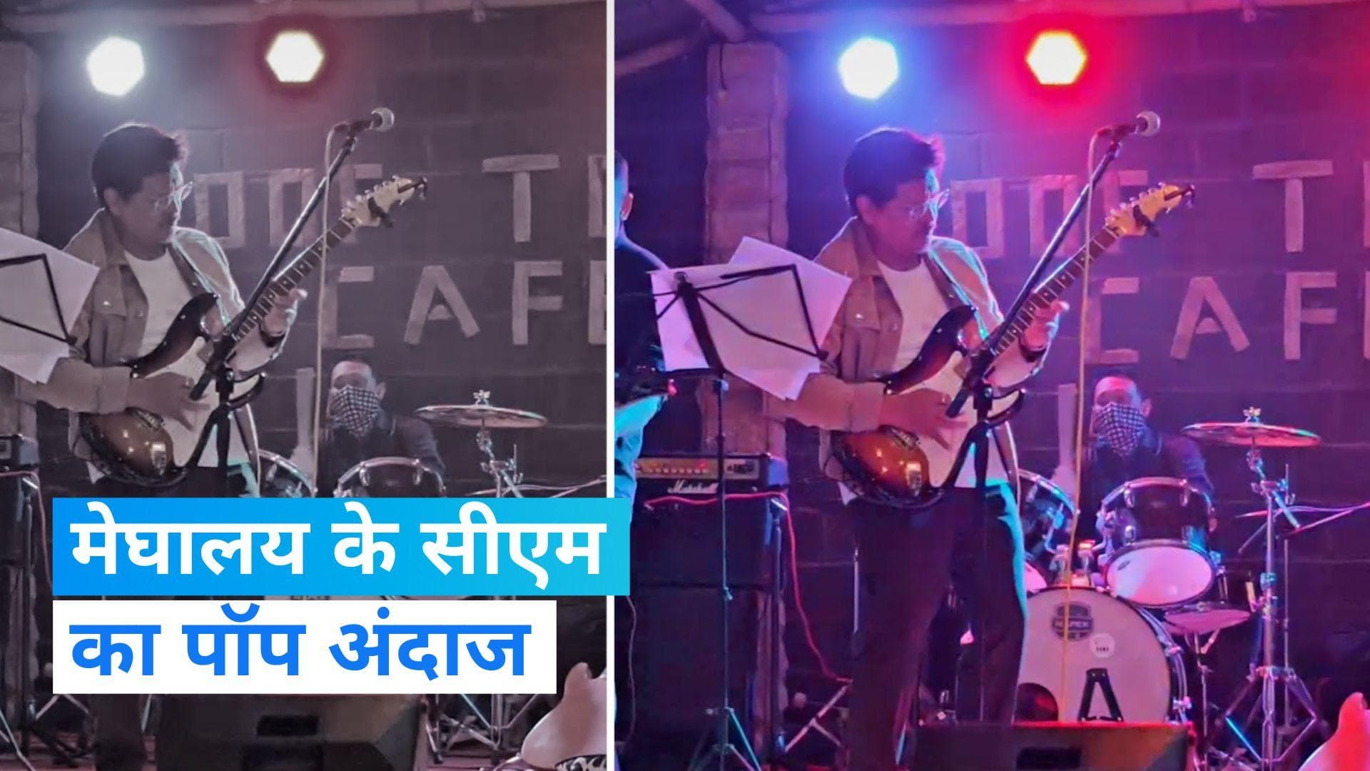 Video: मेघालय के सीएम कॉनराड संगमा ने स्टेज पर दी जबरदस्त परफॉर्मेंस, वायरल हो रहा वीडियो