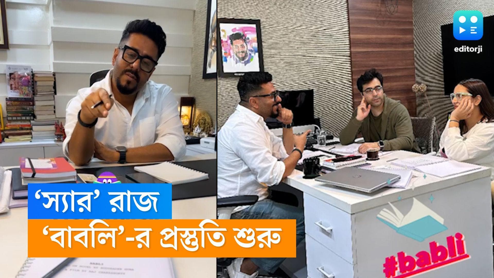 Subhashree Ganguly : 'স্যার' রাজের সঙ্গে শুভশ্রী, আবিরকে নিয়ে 'বাবলি'-র প্রস্তুতি শুরু নায়িকার