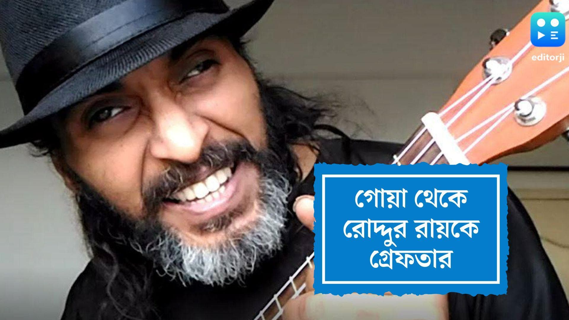 Roddur Roy Arrested from Goa: গোয়া থেকে ইউটিউবার রোদ্দুর রায়কে গ্রেফতার কলকাতা পুলিশের