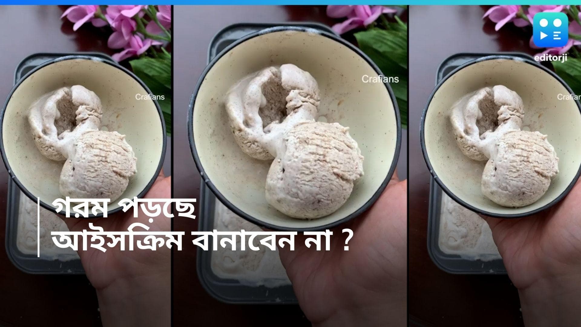 Oreo Icecream: লাফিয়ে বাড়ছে তাপমাত্রা! মাত্র তিনটি উপকরণেই কীভাবে বানাবেন অরিও আইসক্রিম? 